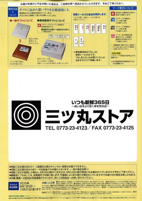 期間限定カタログギフト