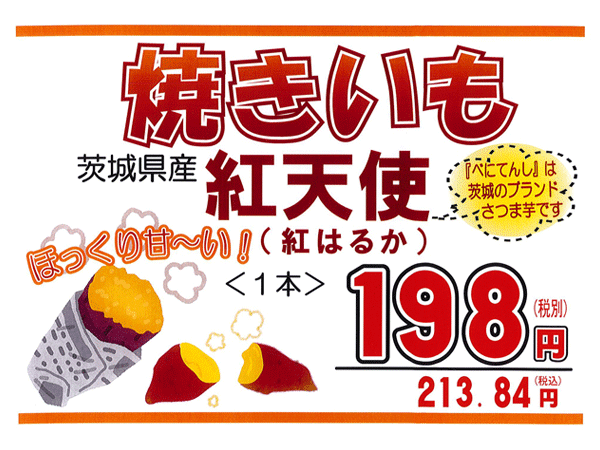 焼き芋販売始めました。