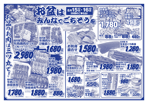 三ツ丸ストア新聞チラシ（裏）