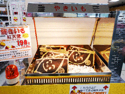 焼き芋販売始めました。