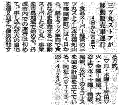 丹波新聞記事