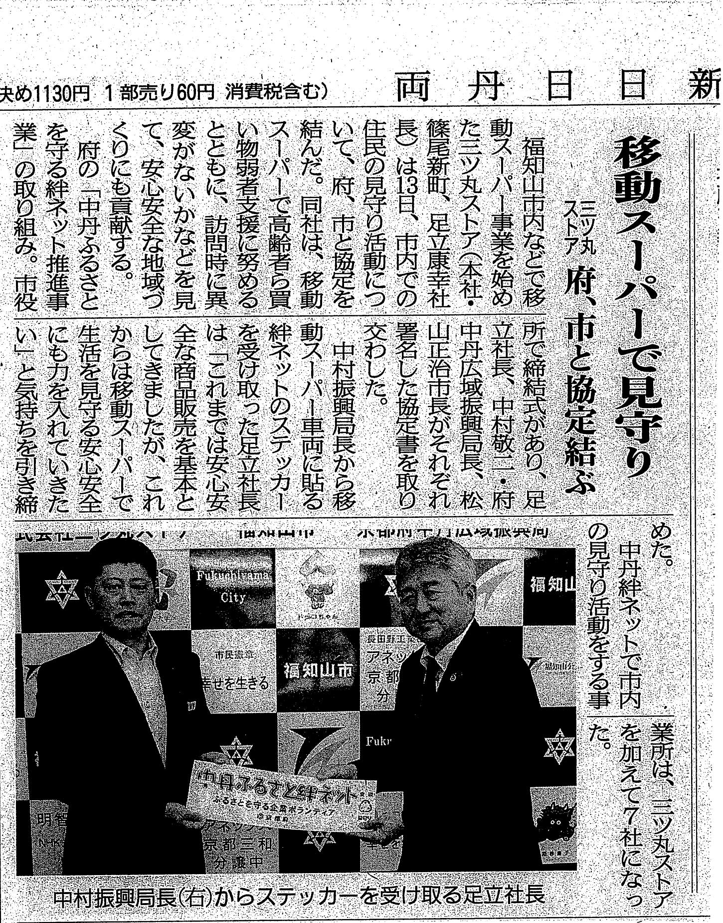 両丹日日新聞
